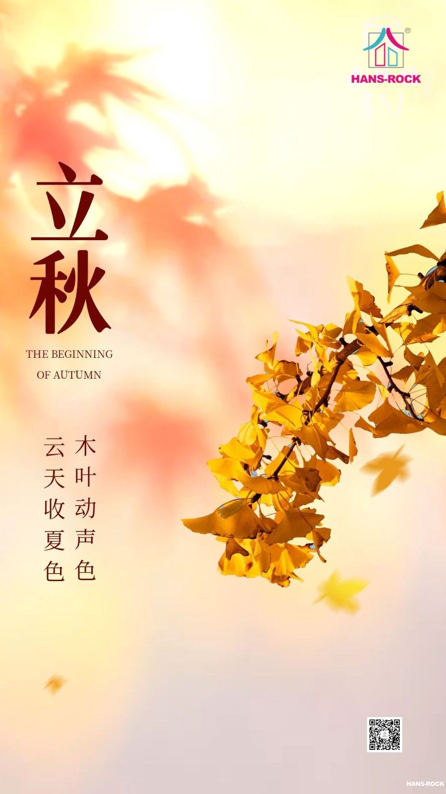 立秋竖版_1221.jpg
